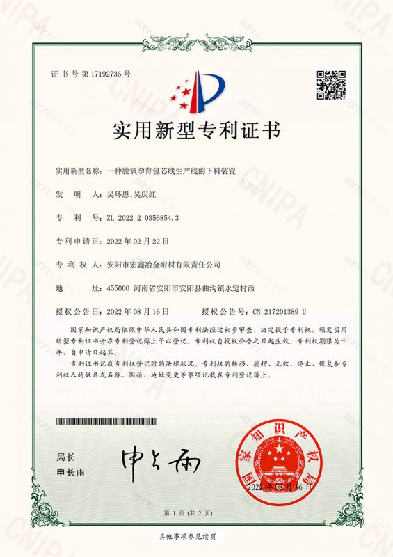 一種脫氧孕育包芯線生產線的下料裝置-實用新型專利證書(簽章)